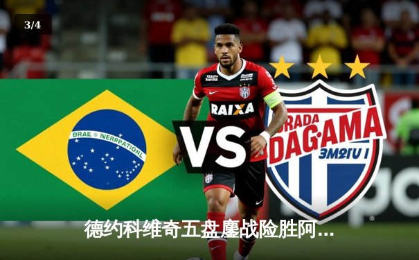 德约科维奇五盘鏖战险胜阿尔卡拉斯 温网决赛再现经典对决 - 3